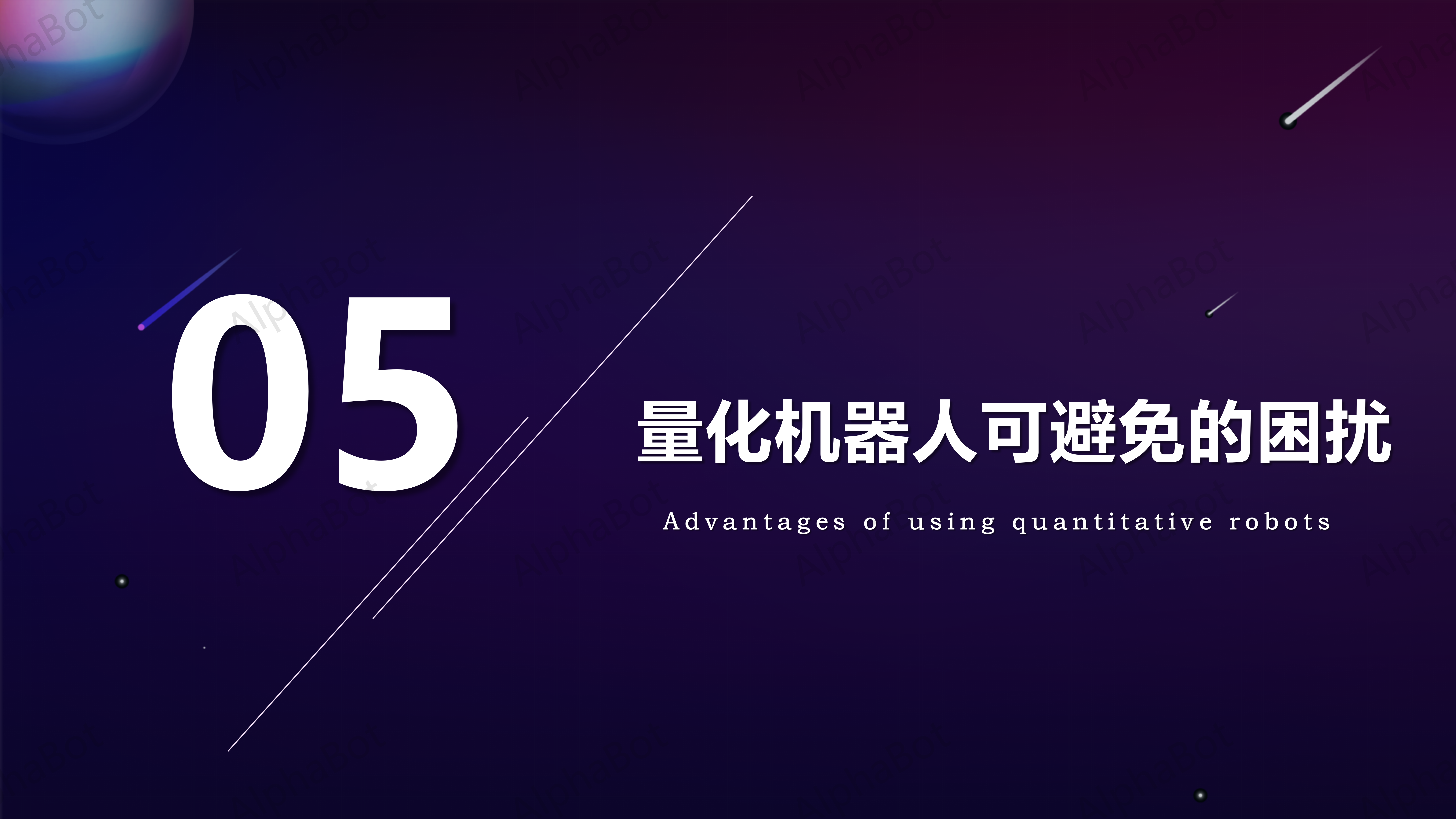 量化机器人简介_13.png