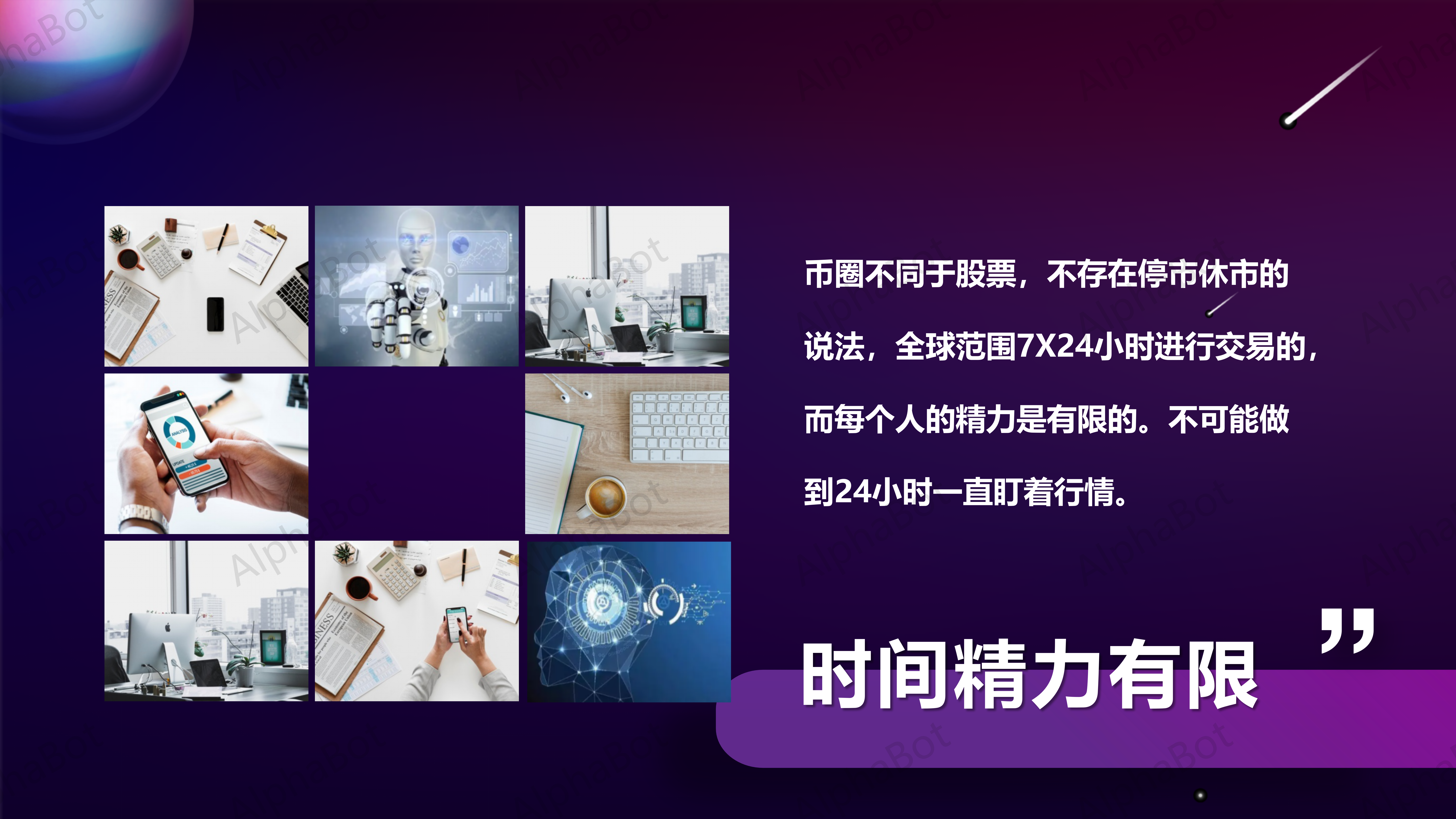 量化机器人简介_15.png