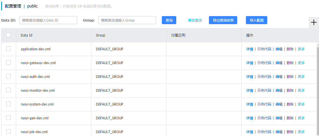 配置中心 - 图10