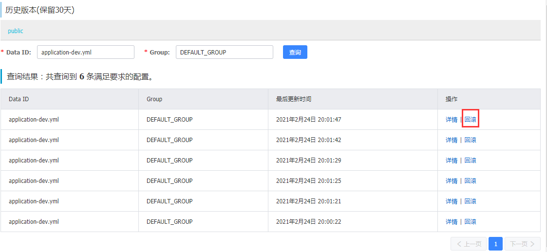 配置中心 - 图11