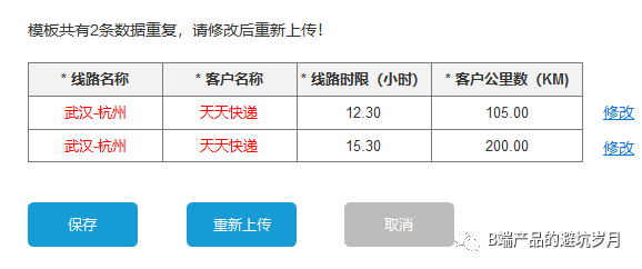 批量上传：别让一键高效工具成为“导入失败”的警报器 - 图12