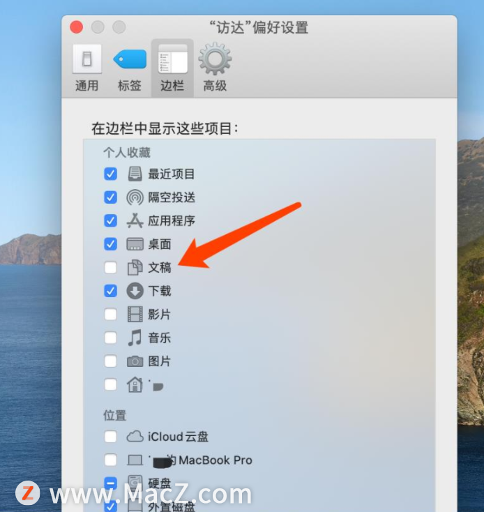 MacBook苹果笔记本文稿界面不见了如何找回? - 图5