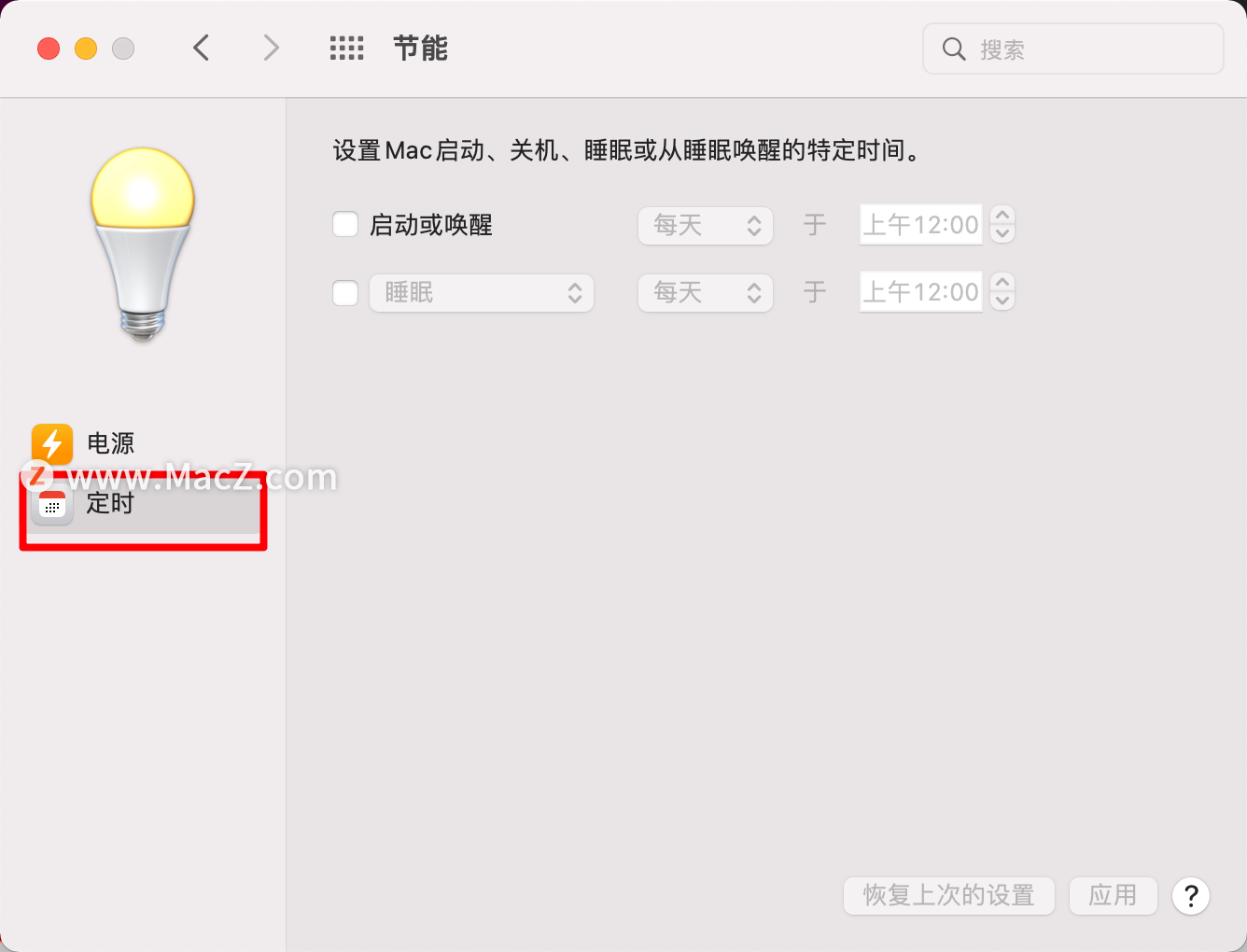 如何在Mac上设置定时开关机 - 图3