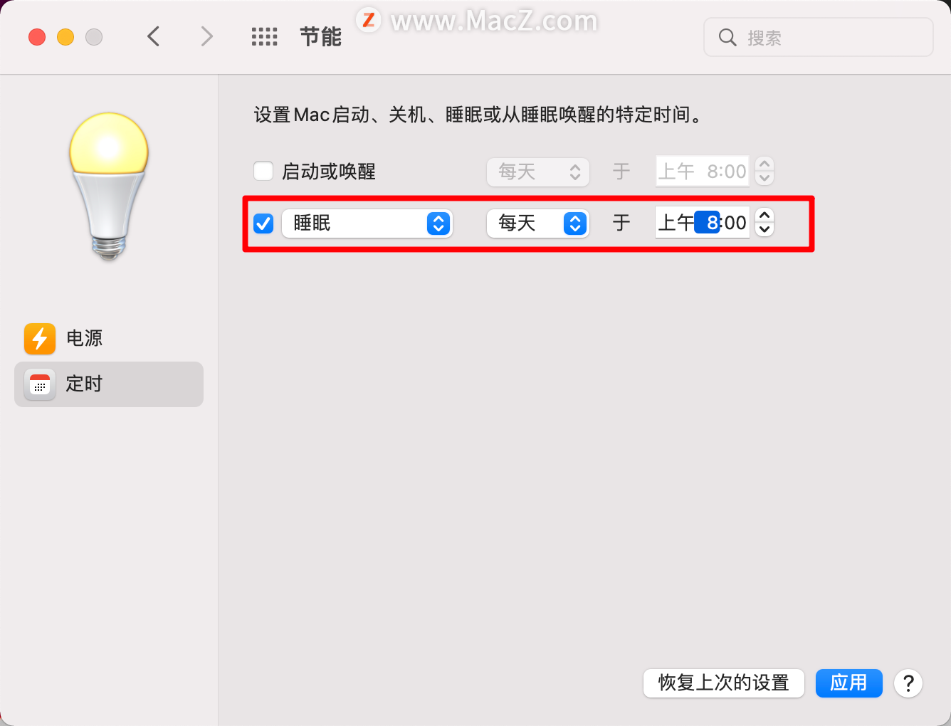 如何在Mac上设置定时开关机 - 图4