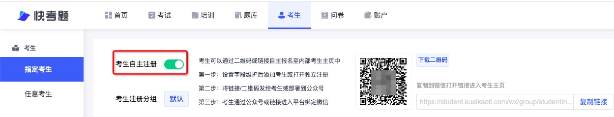 快考题官网登录入口https://www.kuaikaoti.com/login(图2)