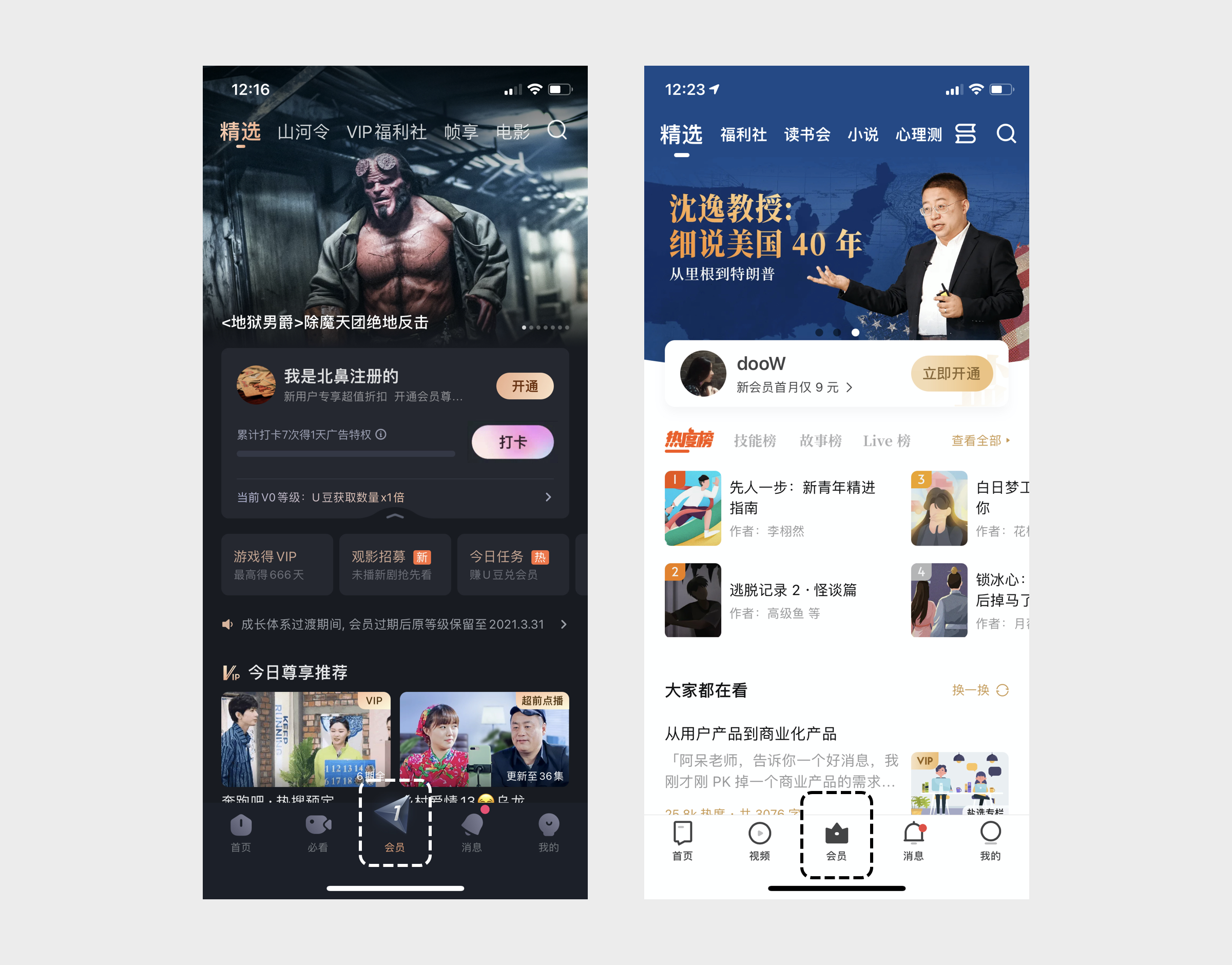 详解 | 会员体系中心该怎么画 - 图8