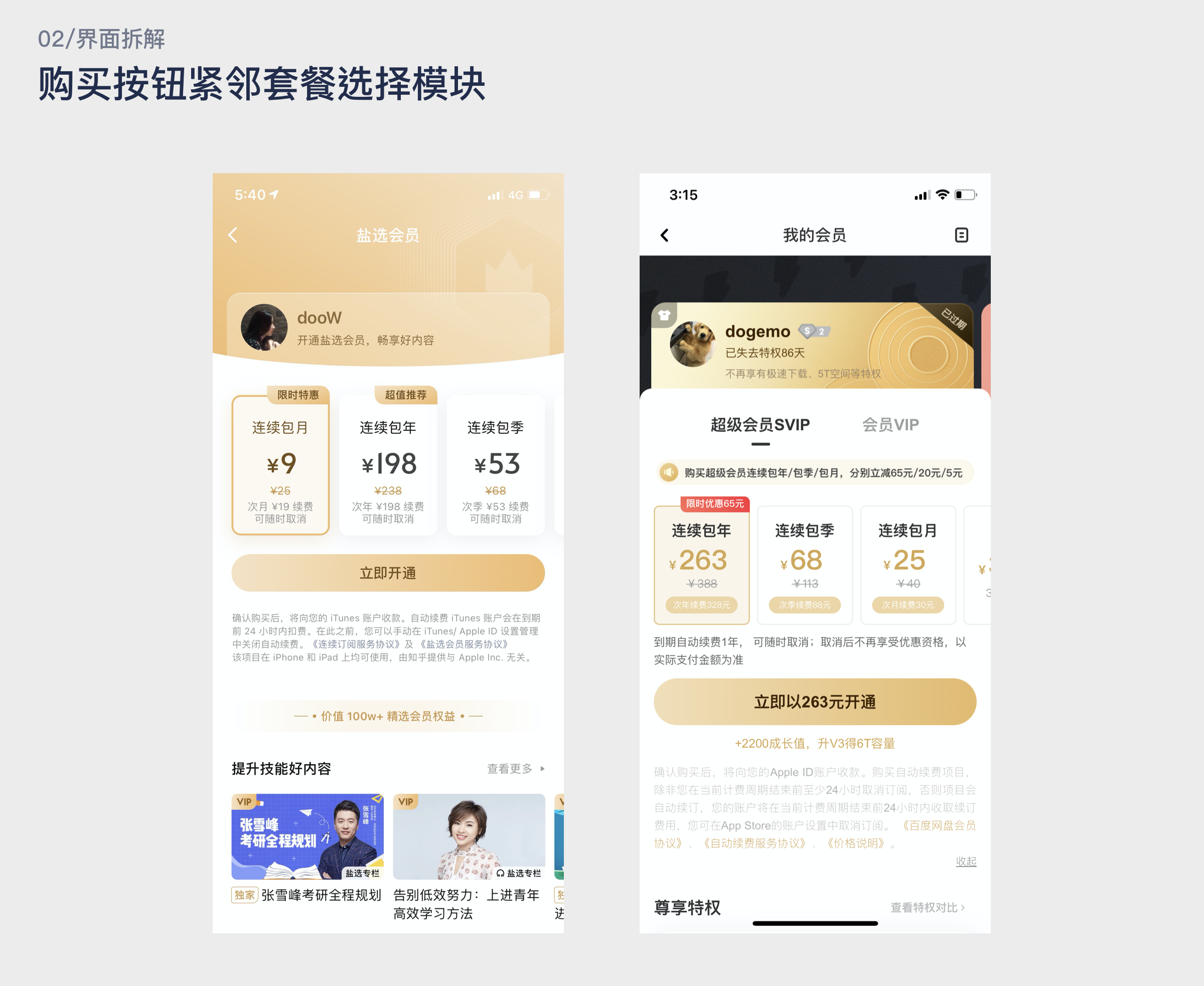 详解 | 会员体系中心该怎么画 - 图17