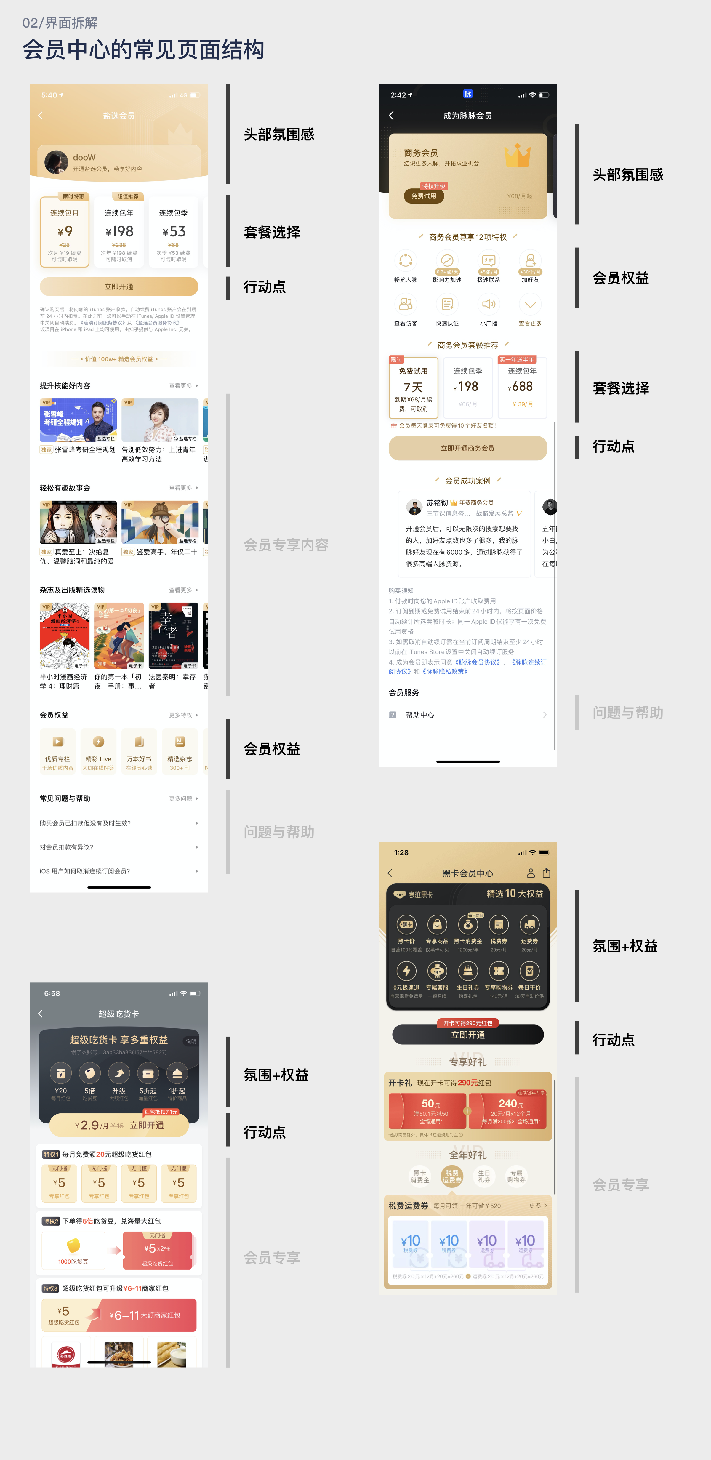详解 | 会员体系中心该怎么画 - 图9