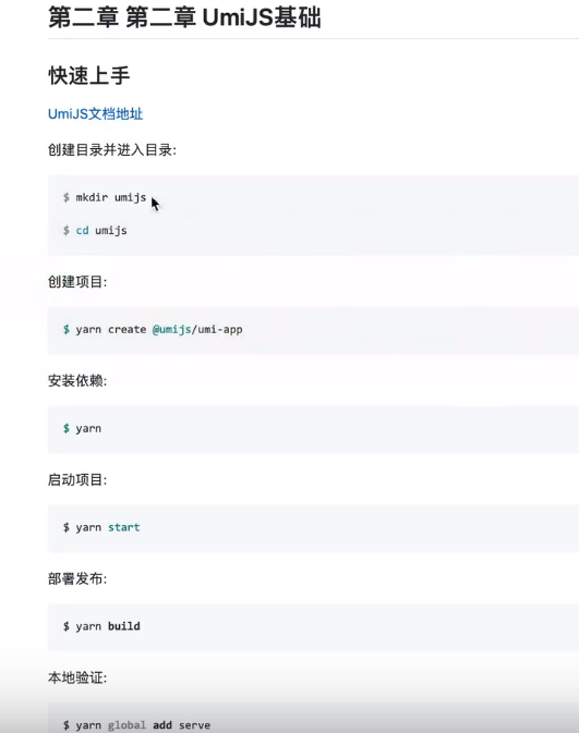 UmiJS快速上手1.png