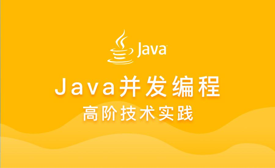 读书笔记篇-Java并发编程实战