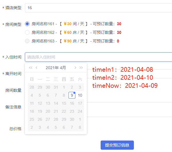 入住时间段限制.png