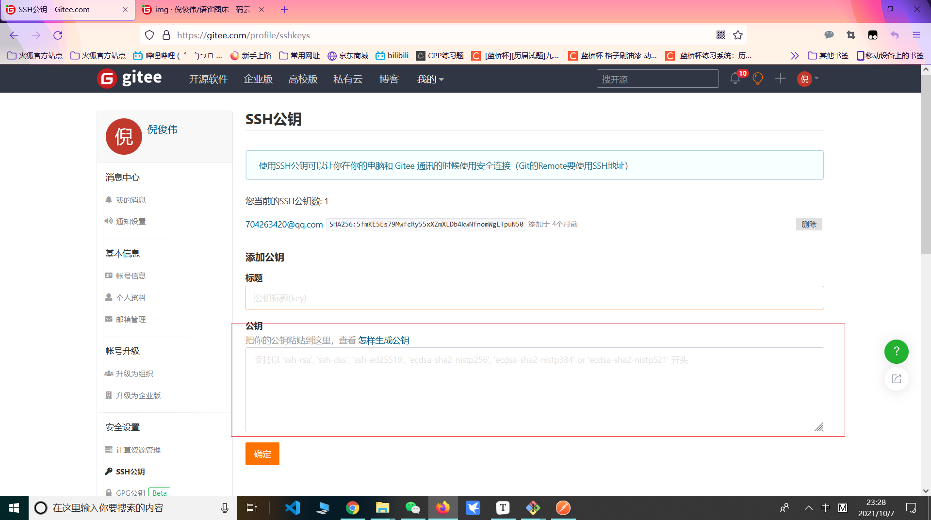狂神Git学习笔记 - 图7