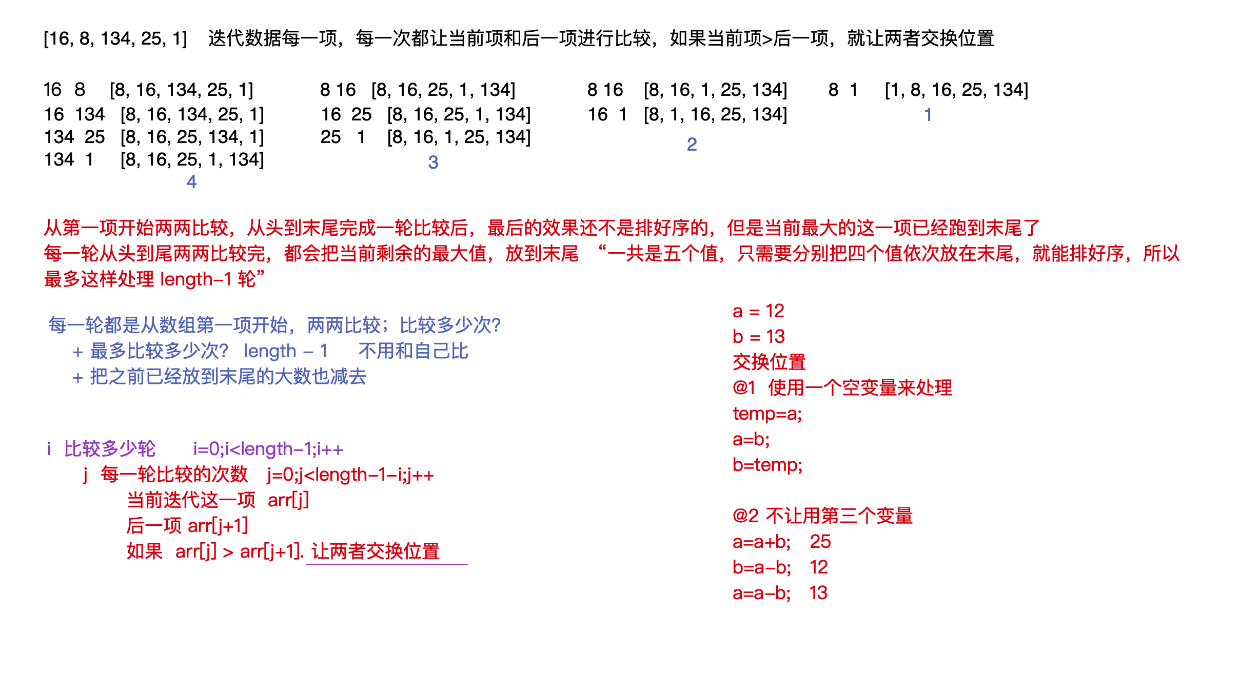 冒泡排序的原理及機制