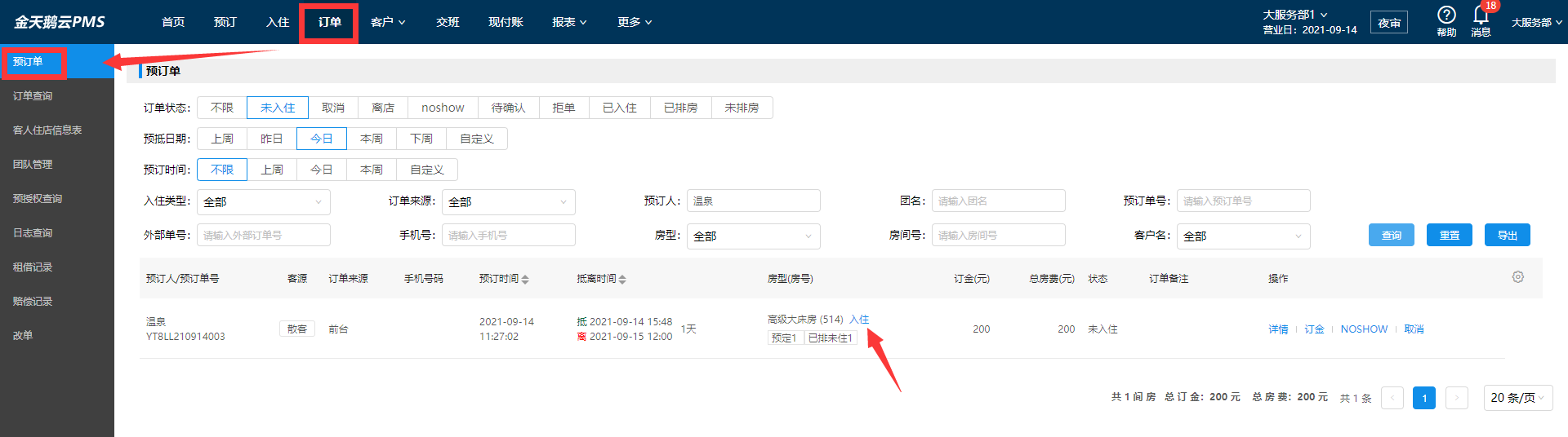 金天鹅软件