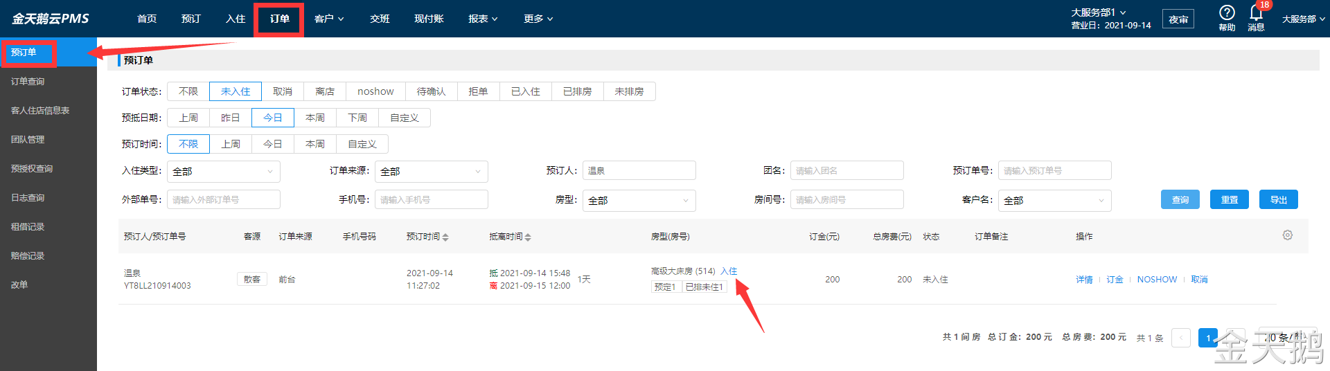 金天鹅软件 金天鹅软件
