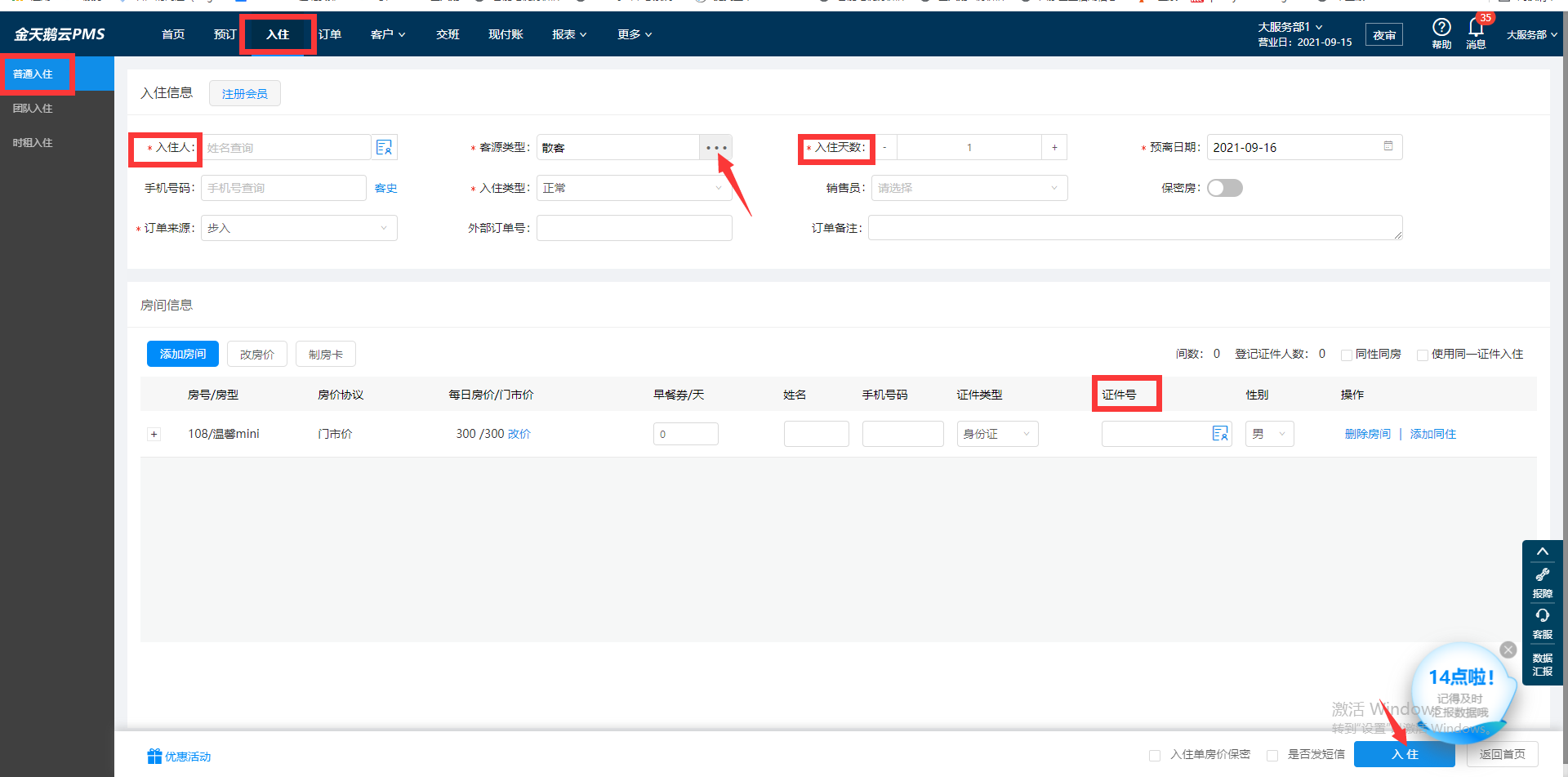 金天鹅会员/中介/单位如何办理入住