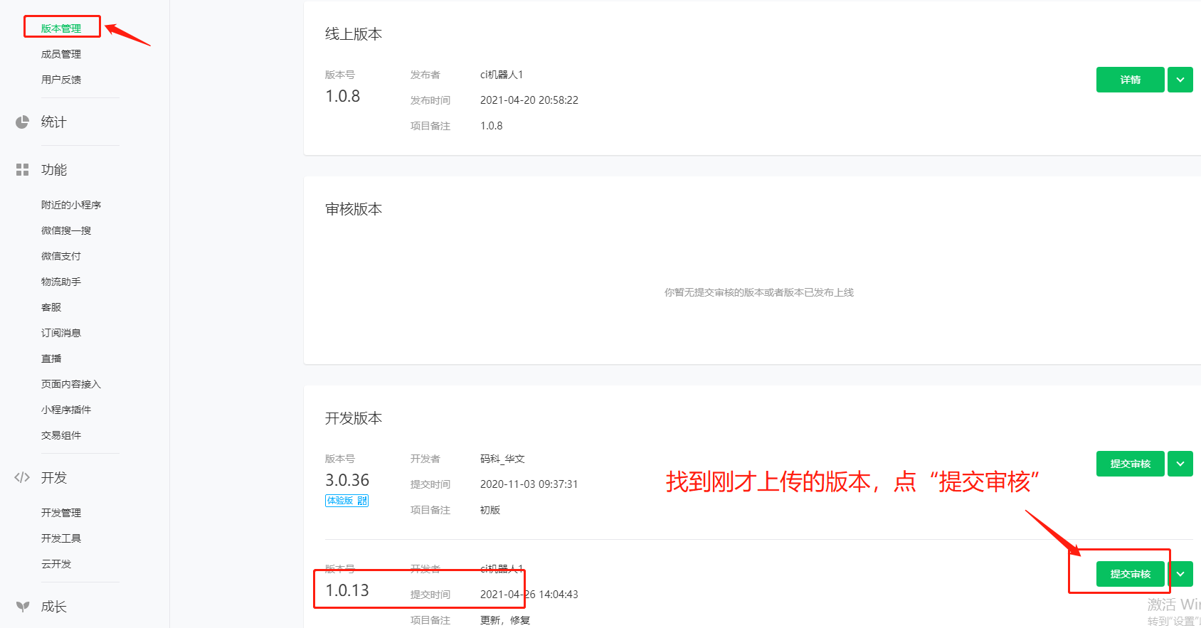 如何打包、更新小程序(图8)