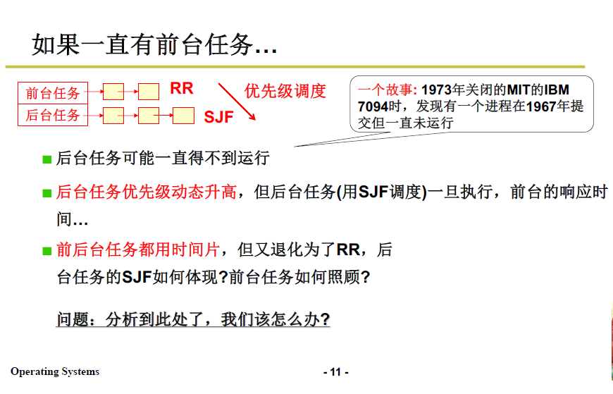 操作系统学习笔记6 | 进程调度