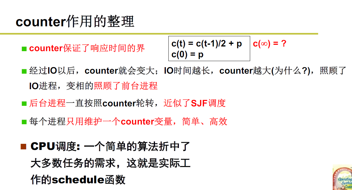 操作系统学习笔记6 | 进程调度