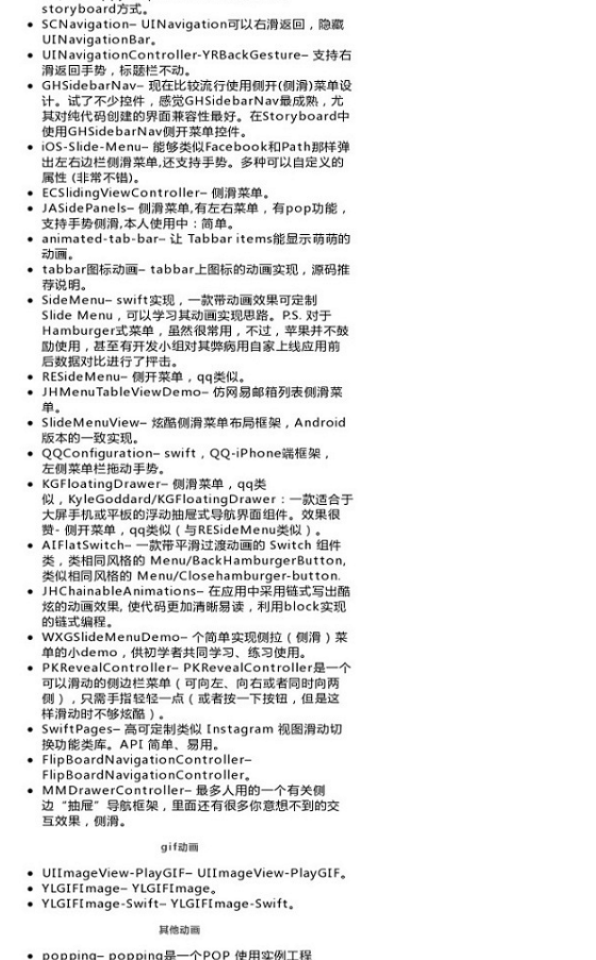 【iOS及Mac开源项目和学习资料】分享有关iOS及Mac开源项 - 图9