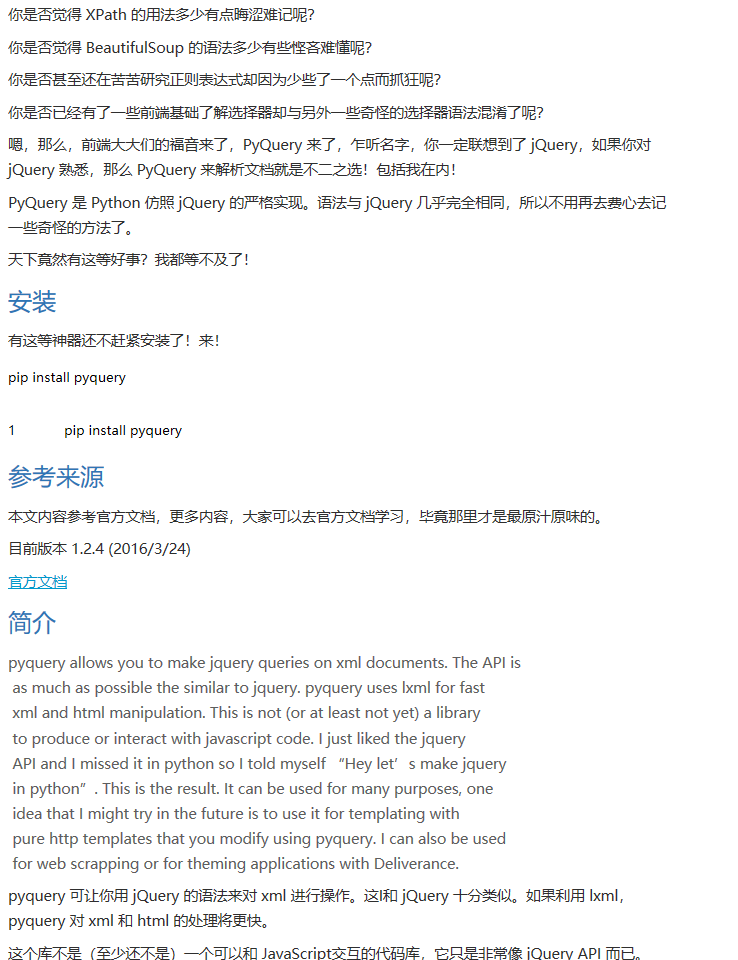 python爬虫神器PyQuery的使用方法 - Python - 伯乐在线 - 图2