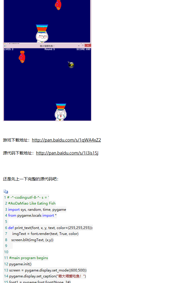 【python游戏编程之旅】第五篇---嗷大喵爱吃鱼小游戏开发实例 - 马三小伙儿 - 博客园 - 图2