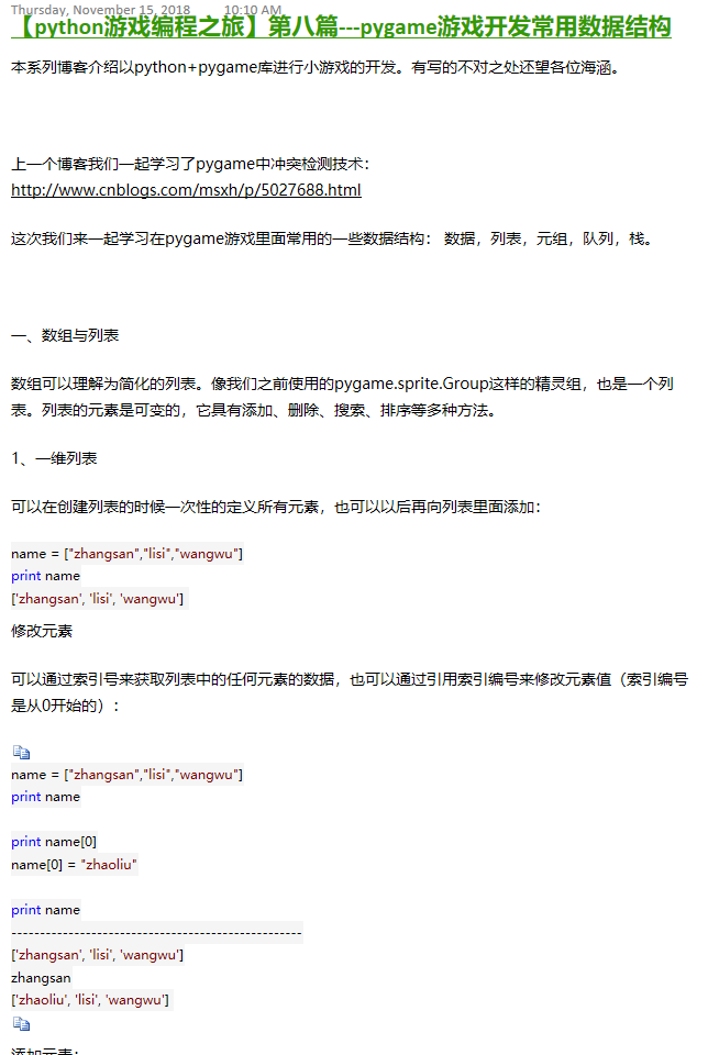 【python游戏编程之旅】第八篇---pygame游戏开发常用数据结构 - 马三小伙儿 - 博客园 - 图1