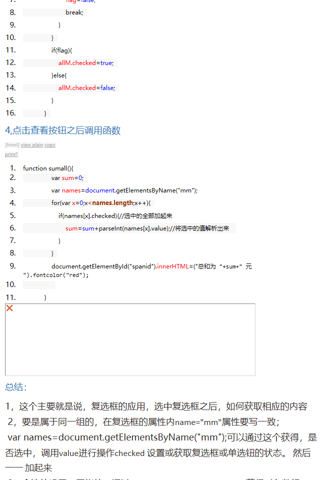 html中的简单实例演示（checkbox）的使用 - yangxin_blog的专栏 - 博客频道 - 图3
