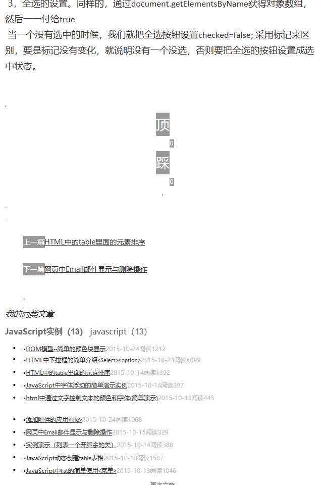 html中的简单实例演示（checkbox）的使用 - yangxin_blog的专栏 - 博客频道 - 图4
