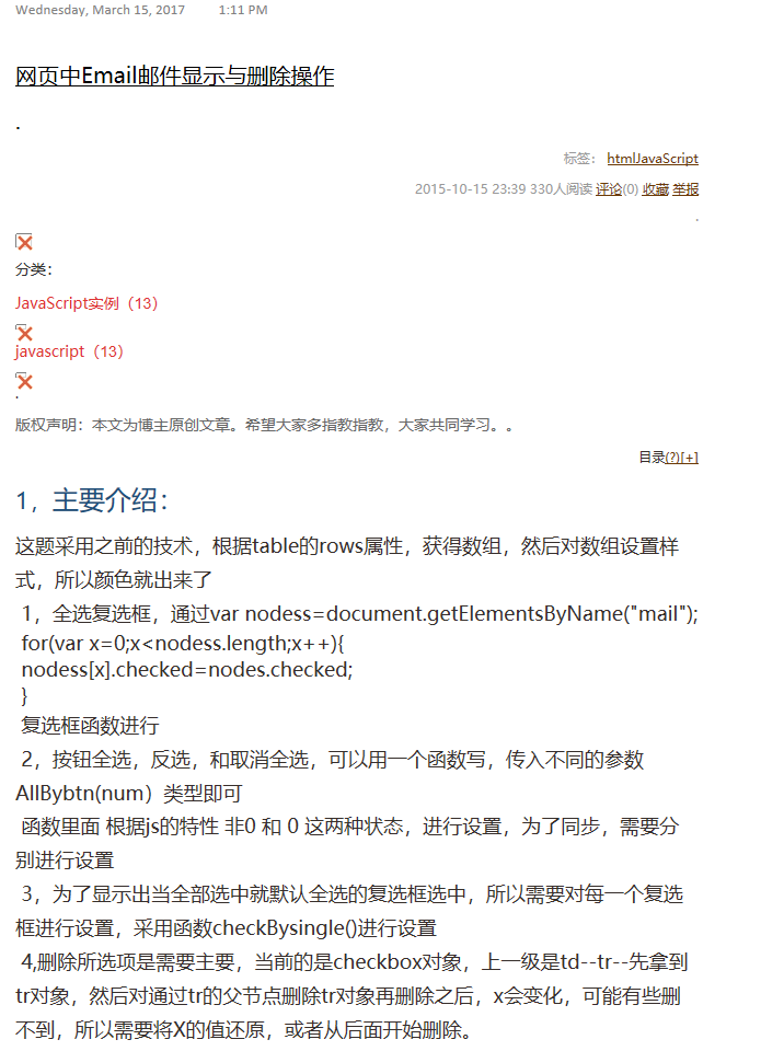 网页中Email邮件显示与删除操作 - yangxin_blog的专栏 - 博客频道 - CSDN. - 图1