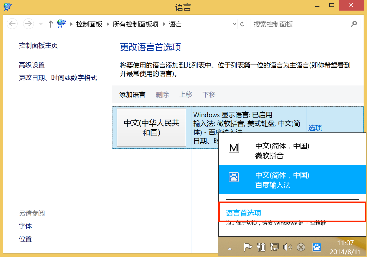语言首选项