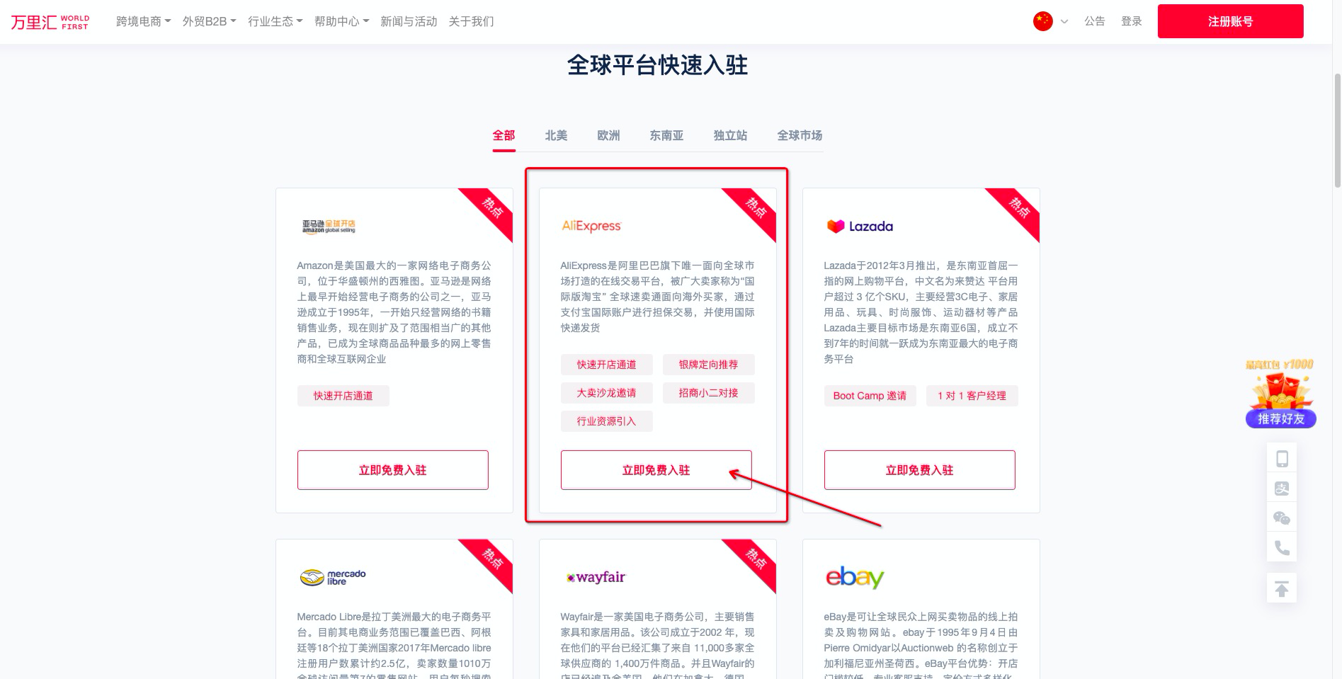 找到aliexpress(速賣通),點擊立即免費入駐,並對應準確填寫開店資料