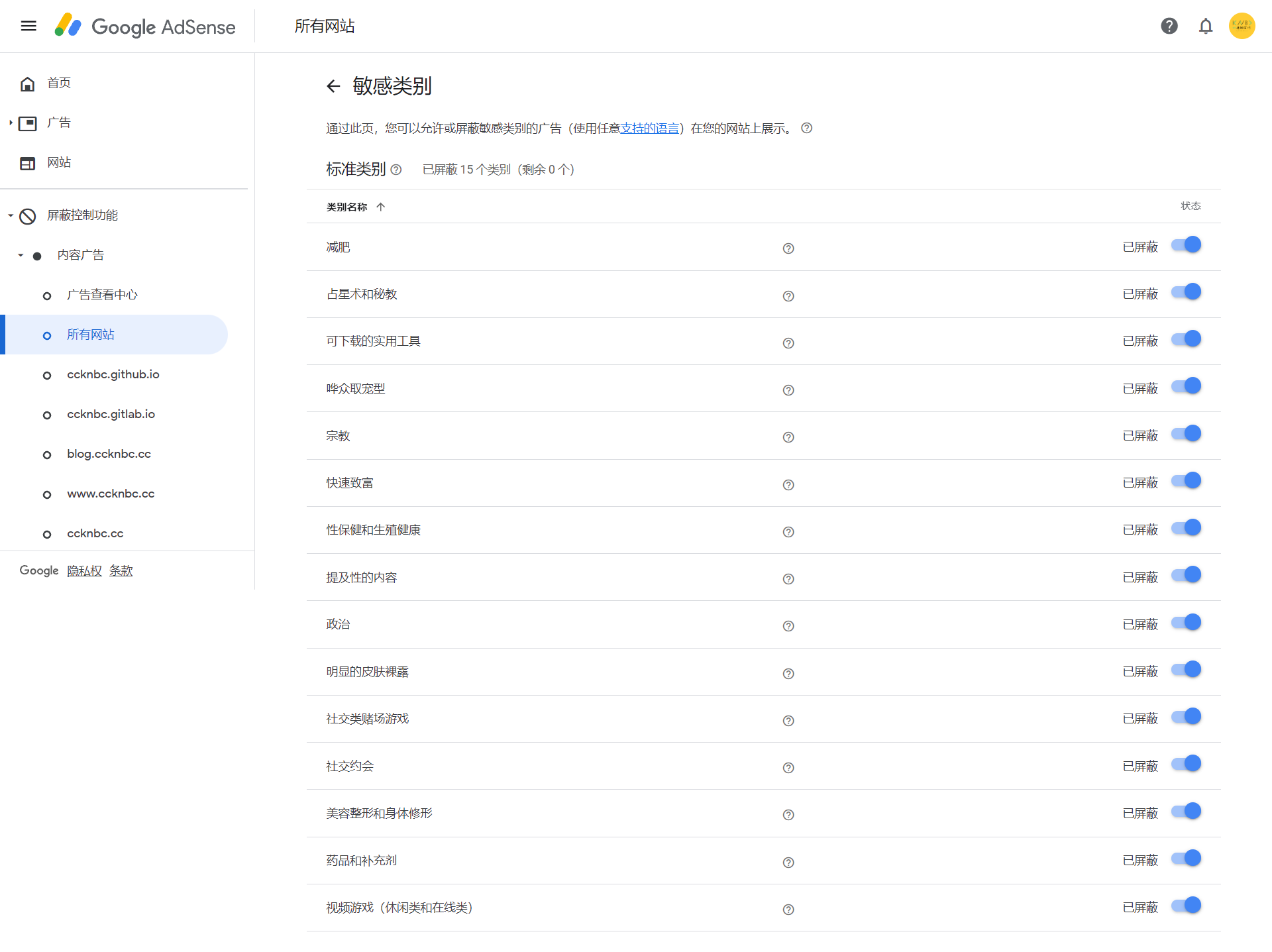 所有网站6-–-Google-AdSense.png