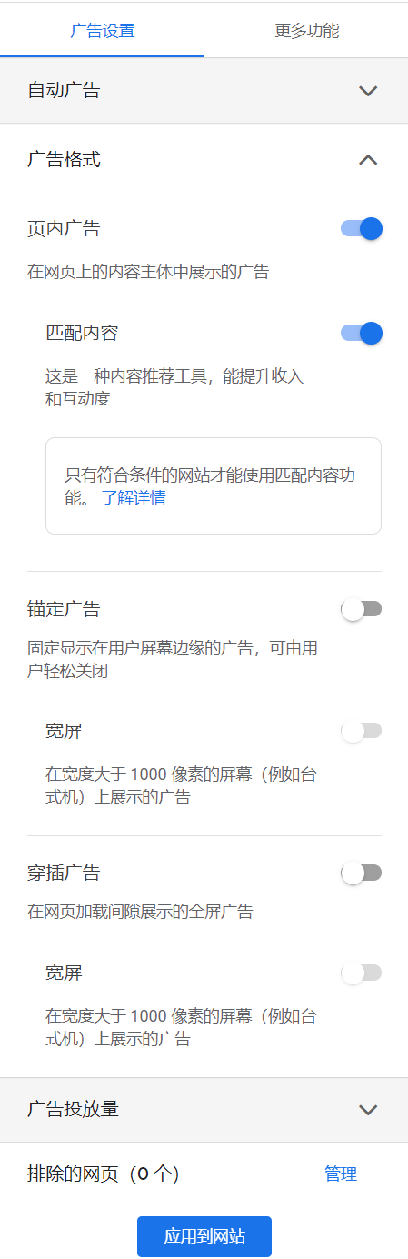 所有网站12-–-Google-AdSense.png