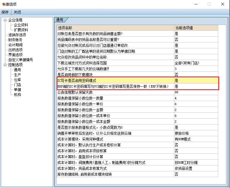银豹烘焙ERP系统操作手册（客户端erp）-银豹博客