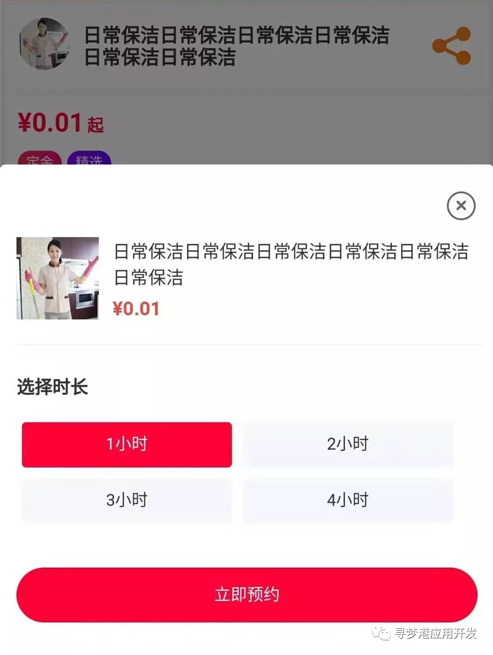 2）服务项目规格设置(图1)