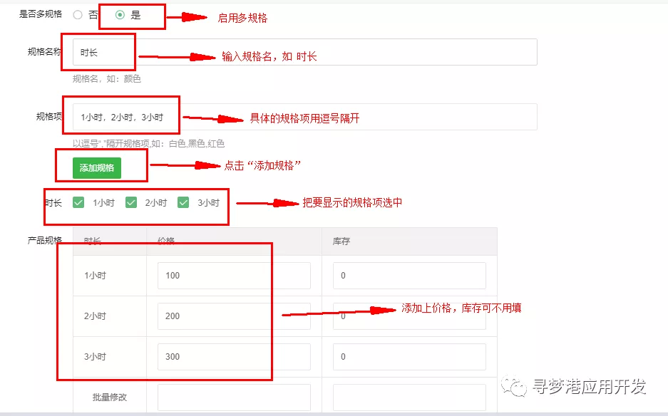 2）服务项目规格设置(图3)