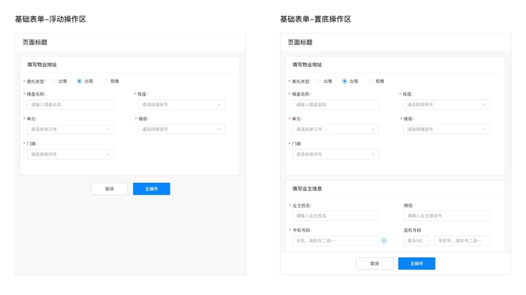 B端交互模式干货集(3)——PC信息录入模式 - 图2