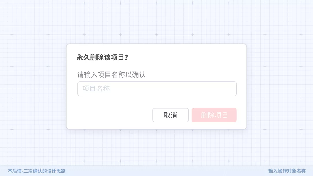 不后悔——二次确认的设计思路 - 图11