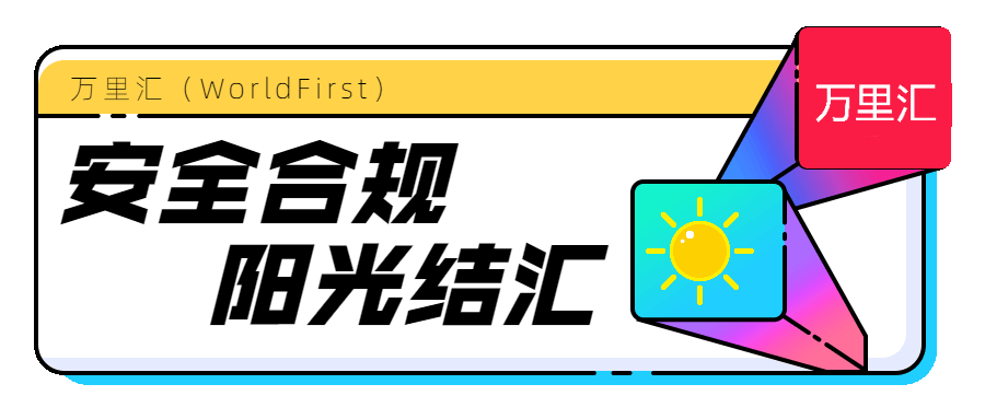 安全合规,阳光结汇.gif 安全合规,阳光结汇.gif