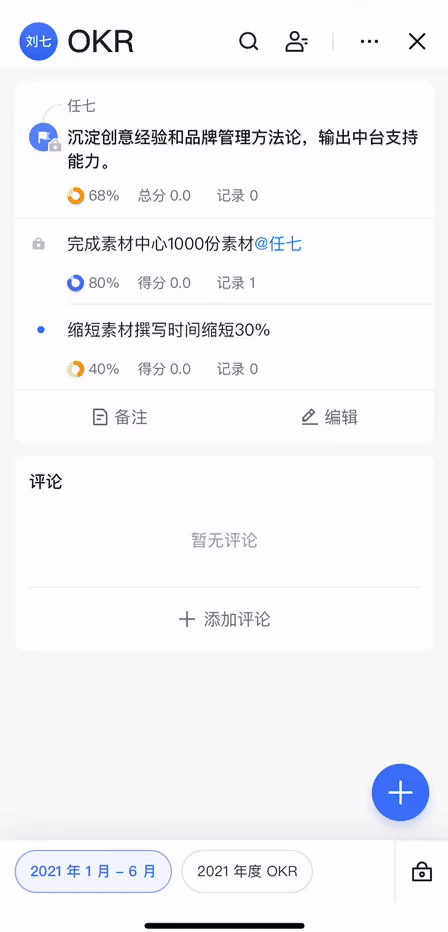 飞书OKR 移动端操作指南 - 图7