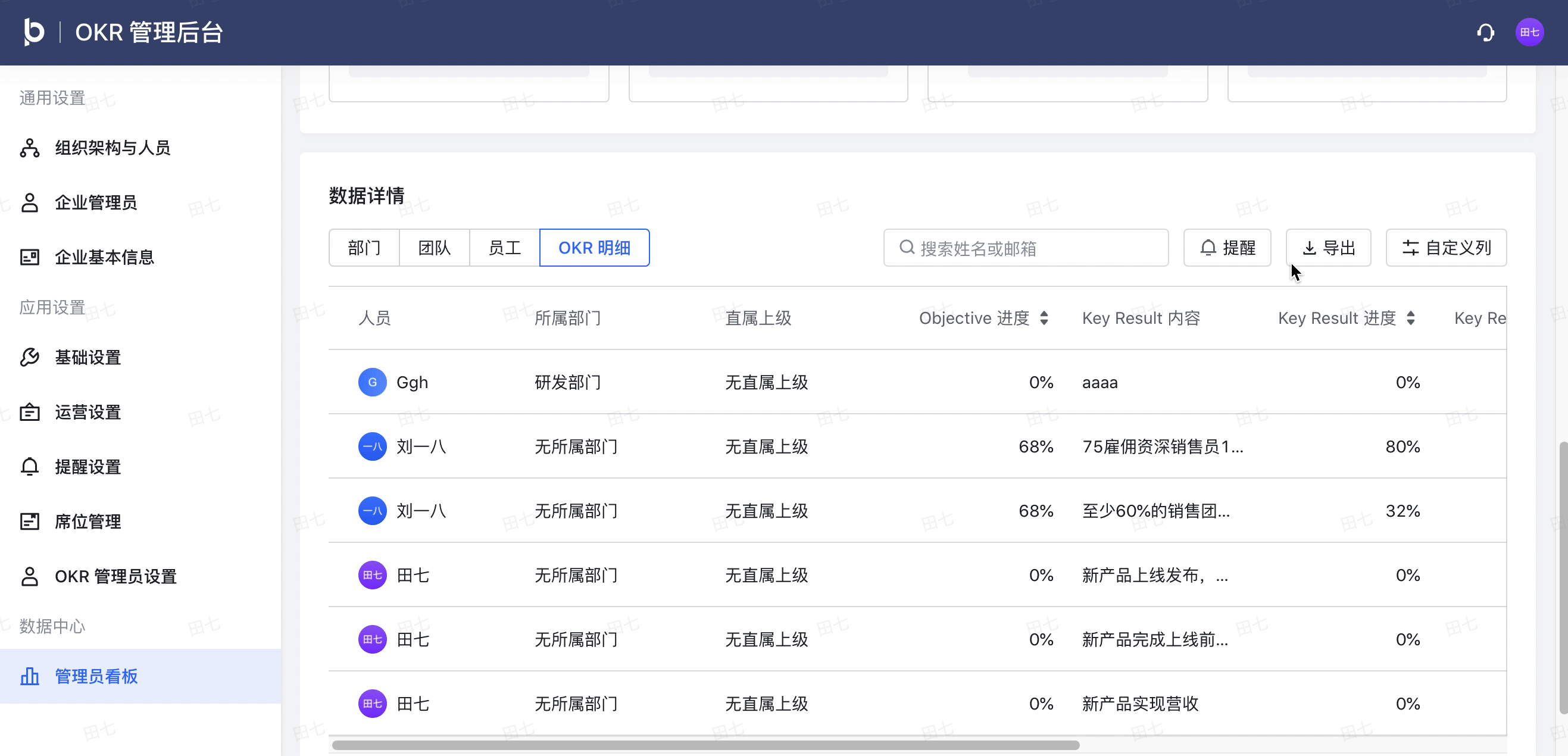 OKR 数据看板操作指南 - 图8