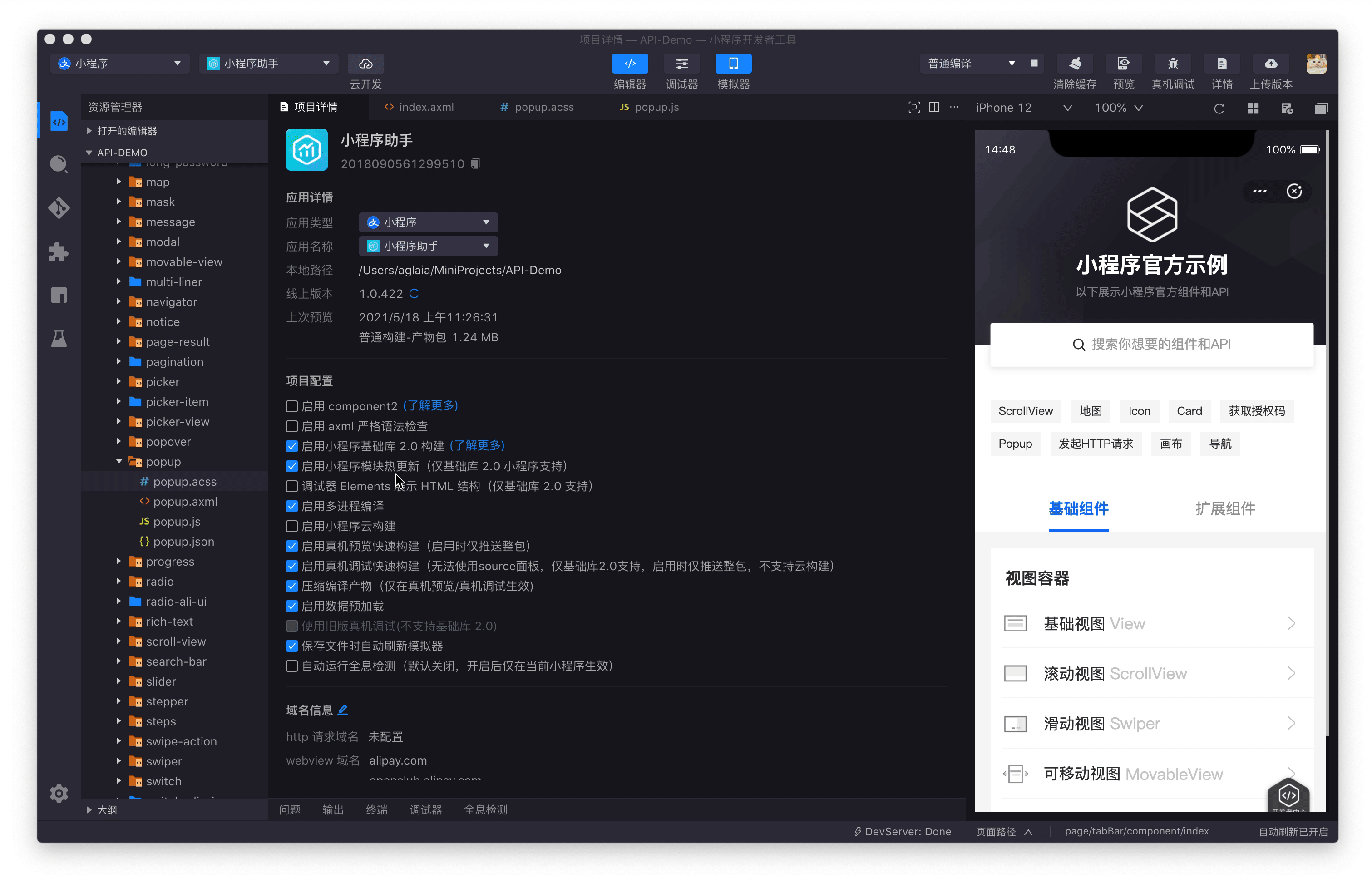 稳定版更新日志- 支付宝文档中心