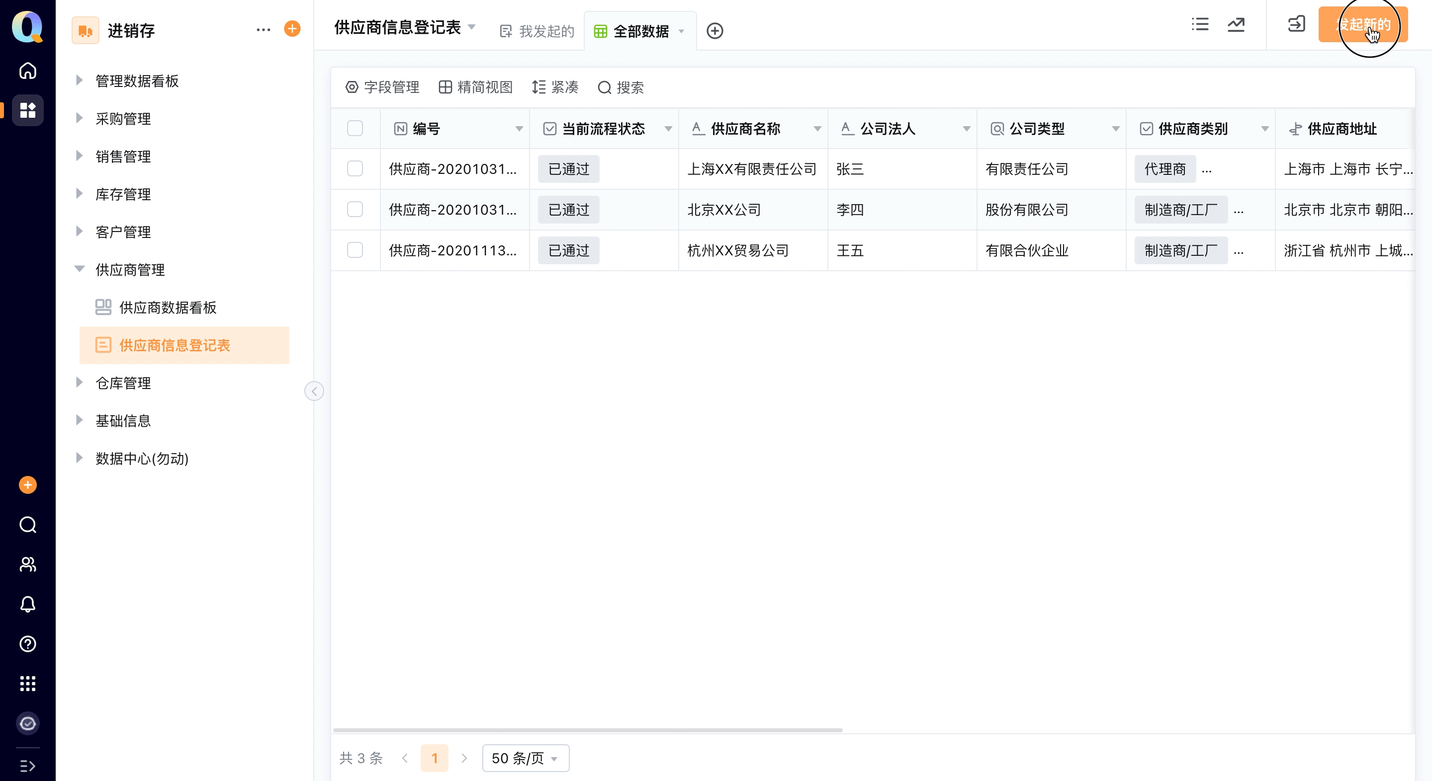 供应商信息.gif