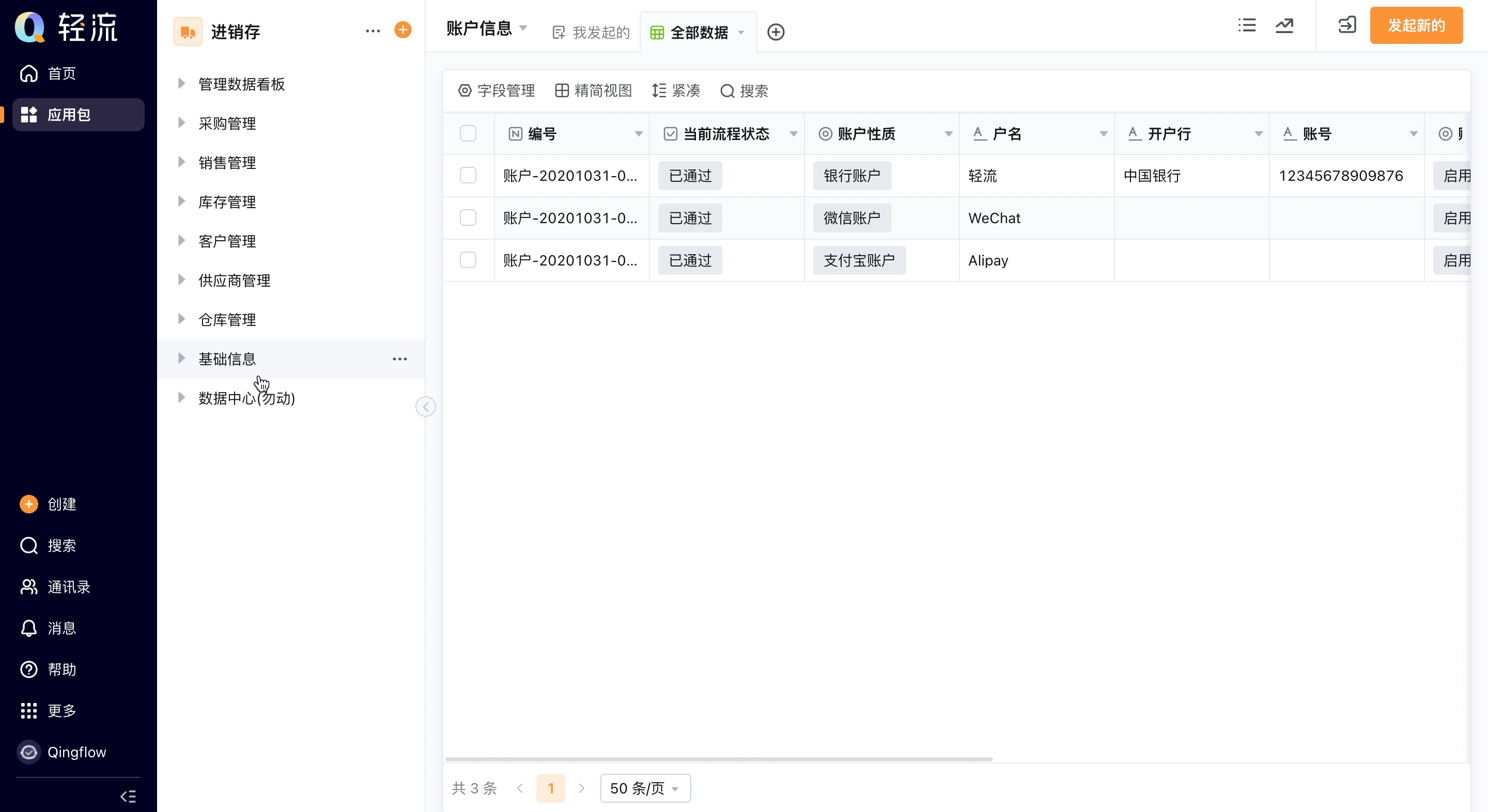 账户信息.gif