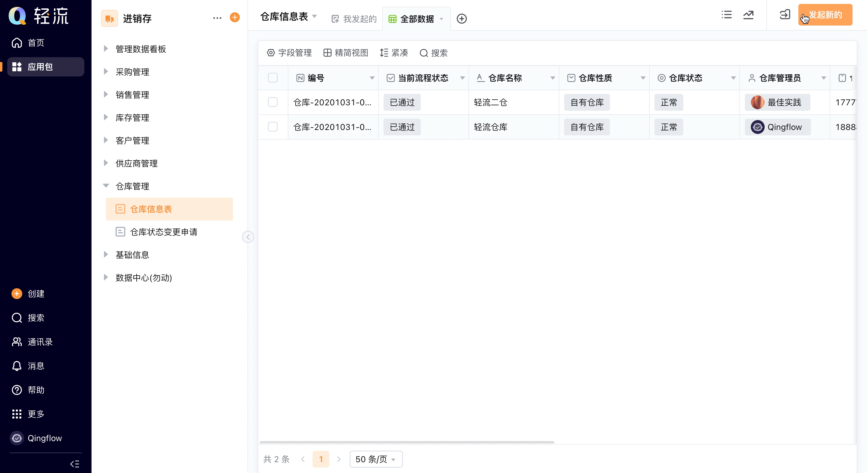 仓库信息.gif