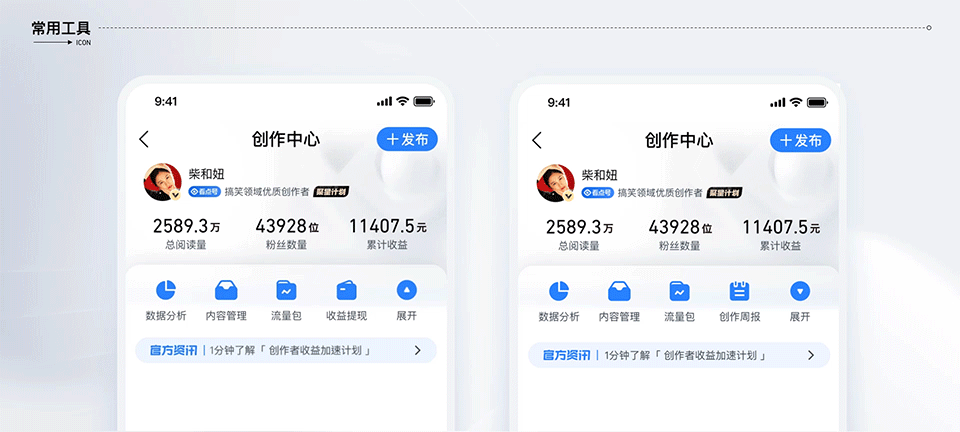 腾讯看点创作中心首页改版 - 图14