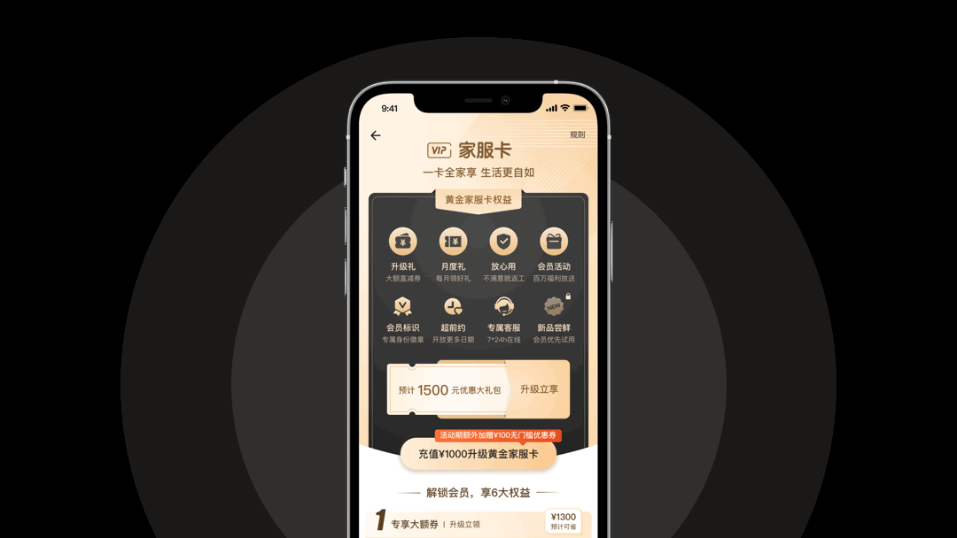 设计复盘 | 如何从0-1搭建自如家服会员体系？ - 图19