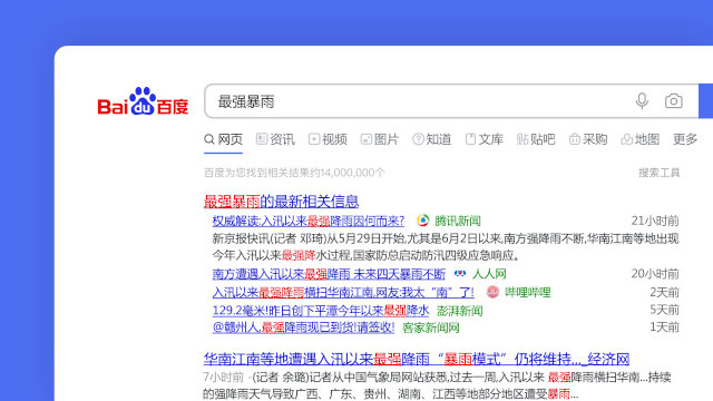 焕然前行 百度PC搜索视觉进化 - 图3