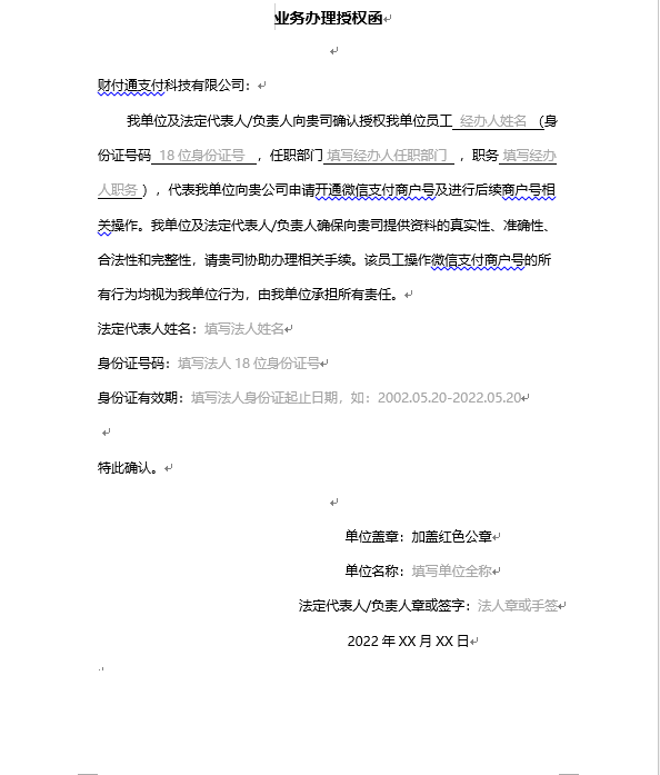 附件1:业务办理授权函-填写模板 .jpg